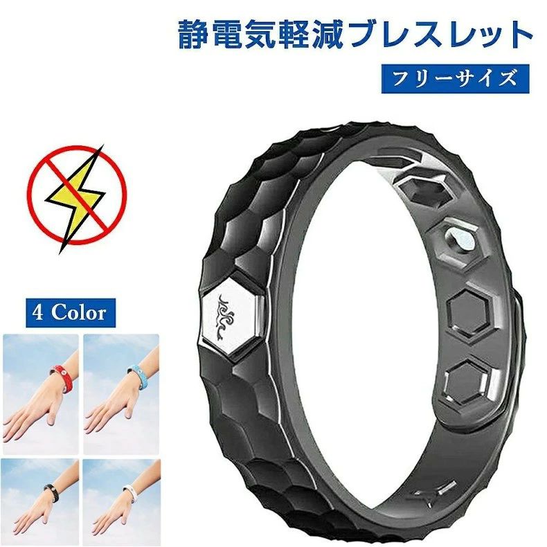 静電気除去ブレスレット 静電気除去グッズ バンドタイプ 静電気防止 磁気 静電気ブ...
