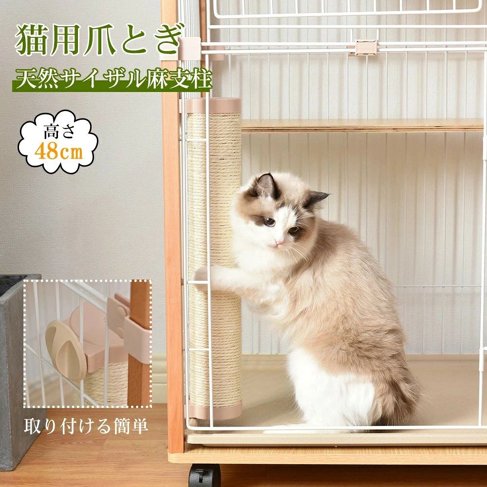 素材：紙管、麻紐、プラスチック カラー：ベージュ 商品サイズ：48*10*8cm 梱包数：1 梱包サイズ：54*10*8cm 生産国：中国 組立品/完成品：完成品 この商品について： 1、ケージの中で使う爪どき 2、天然サイザル麻支柱 3、取り付ける簡単 4、スペースを有効活用でき 5、ベージュ色はどんな雰囲気も合う 6、自由にDIYできます 商品の説明： 1、ケージの中で使う爪どき 猫ちゃんはケージにいても退屈しない爪どき！遊びを始めよう~ 2、天然サイザル麻支柱 天然サイザル麻を使えて、麻縄巻きなので長持ちしです。 3、取り付ける簡単 取り付けも簡単で工具不要です。 4、スペースを有効活用でき 独立の爪どきをケージ側面に取りつけるから、スペースはほとんどいりません。 *注文する前に、ケージの側面の厚みをご確認ください。 5、ベージュ色はどんな雰囲気も合う ベージュはどんな色のケージにも合います。 6、自由にDIYできます ポールの交換は上下のノブをまわすだけで、ポールの高さを自由に変えられます。
