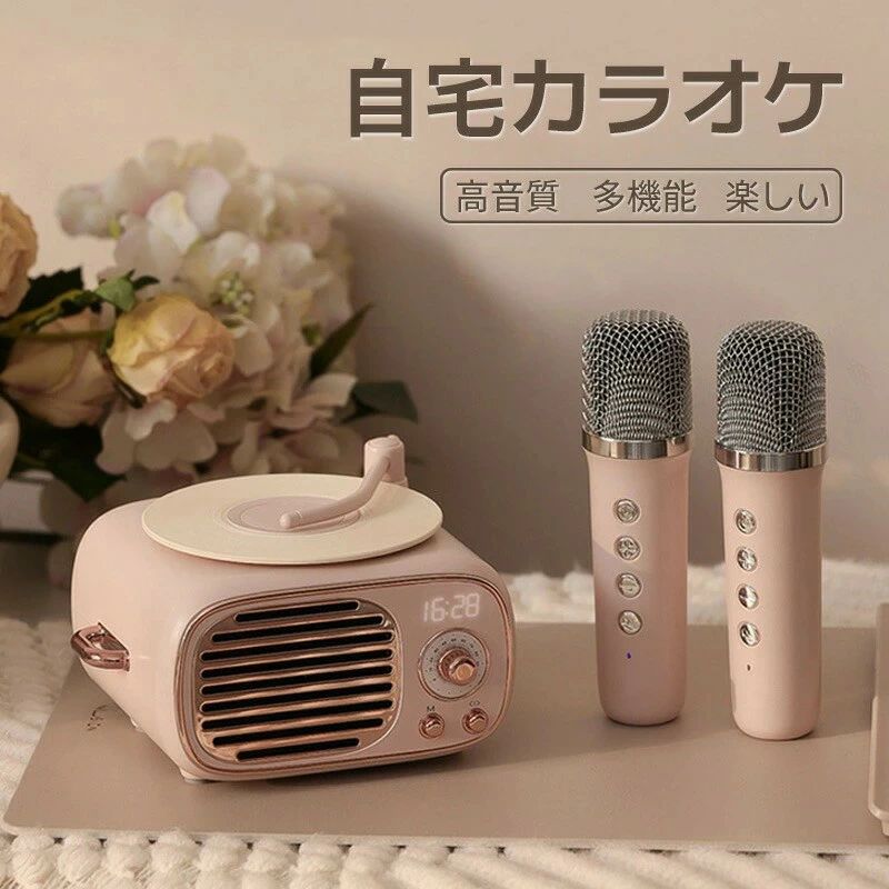 商品について 商品紹介 【おうちでも歌おう！】 カラオケボックスに負けない雰囲気が出せるカラオケセットは、独自のオーディオ ドライバーと最先端のプロセッサを採用し、歪みを最小限に抑え、よりクリアなサウンドを実現します。ワイヤレスマイク2本を付き、いつでもどこでも家族や友人と一緒にカラオケで盛り上がります。ホームパーティー/カラオケ大会/忘年会/新年会/自宅などに最適です。 【レトロなデザイン】 ブルートゥース スピーカー レトロなデザインで、昔ながらのラジオやテレビのように見えます。細部までこだわって作られています。 高品質のワイヤレススピーカーであるだけでなく、あなたの好みにお応えできる精巧なデザインとなっています。完璧な装飾でもあります。 【Bluetooth接続・メモリカード対応】 より安定した信号と高い伝送速度を持つBluetooth 技術を搭載し、範囲内すべてのBluetoothを搭載しているデバイスに接続することが可能です。曲をカードに保存してTFカードポートに挿入すれば、Bluetoothに接続する必要なく音楽を再生することができます。 ご注意 ※外装や説明書は外国語となりますが、使用方法などにご不明な点がございましたら、遠慮なくメール・お問い合わせフォームより連絡してください。 ※実際の色味と写真の色味は光の当たり方やディスプレイの環境によって、多少異なる場合がございますのでご了承くださいませ。 ※製品品質向上、または製造時期により、予告なくデザイン及び仕様を変更する場合がございます。 ※生産過程におきまして、若干のサイズ誤差、個体差が生じる場合がございます。 ※サイトに掲載されている商品は、撮影の照明、またパソコンなどの環境により、画像と実際の商品の色味が多少異なる場合がございます。