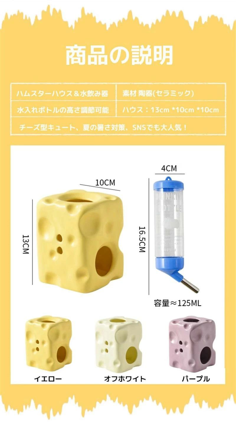 【送料無料】ハムスターハウス 陶器 チーズ型 可愛い セラミック 小さめ 水飲み器セット 水飲みボトル 水入れ 置き型 ウォーターボトル チーズ小屋 可愛い 癒し シェルター 隠れ家 日除け 3色