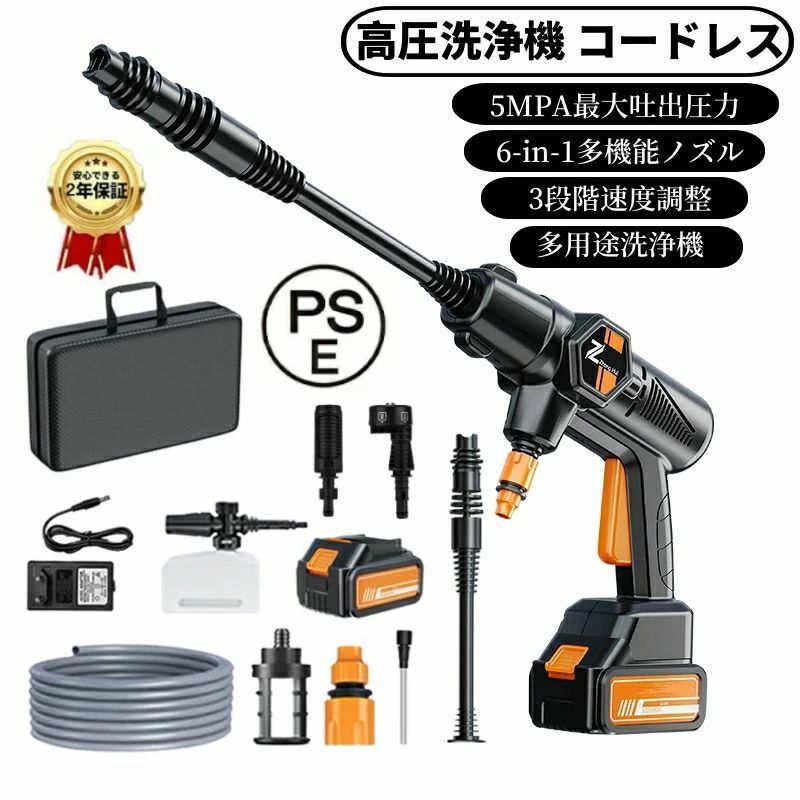 商品情報【6IN1多機能ノズル・多様な使用シーンに対応】本ハンディ高圧洗浄機は6種類の噴水方式を一体化した多機能ノズルを装備しています。*[0度高圧直射] このモードを使用すると、正確かつ迅速に汚れを落とすことができます。*[15度扇形、25度扇形、40度扇形] この3つのモードでは、水の噴射形状は扇形であり、角度の大きさによって噴射の範囲が異なり、使用者は使用対象に応じて自由に選択可能です。*[大水量噴射] このモードでは、出水量が大きく、噴射面積が大きいです。*[ソフトモード] このモードは出水量が多く、衝撃力が比較的優しく、花に水をかけるなどの用途に使用できます。*[泡瓶+フィルター] この充電式高圧洗浄機を使用して洗車したり、床を洗ったりするときは、必要に応じて泡瓶に洗浄剤を添加することで、より良い洗浄効果を得ることができます。また、本製品にはフィルターが搭載されており、水中の不純物を効率的にろ過することができます。 【ブラシレスモーター搭載・5Mpaの強力水圧】本コードレス高圧洗浄機は高品質のブラシレスモーターを搭載しており、一般的なモーターより、動力が強く、使用寿命が長く、耐久性が高いです。 ブラシレスモータと大容量電池の組み合わせにより、真実の5Mpaの水圧を発生させ、洗浄をより速く、洗浄効果をよりきれいにすることが可能です。 【連続作業70分可能】1個あたり約35分間使用可能で、2個の電池をフル充電すれば、本製品のワイヤレス操作を70分間サポートできます。 メーカー希望小売価格はメーカーサイトに基づいて掲載しています