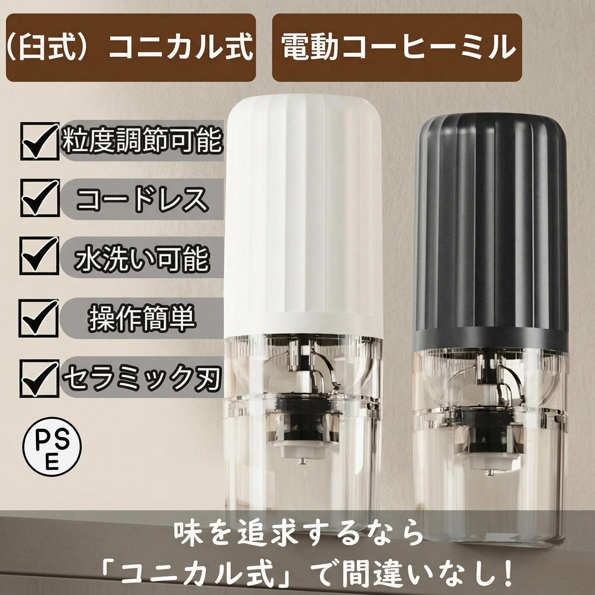 電動コーヒーミル コーヒーグラインダー コードレス USB 充電式 臼式 セラミック刃 水洗い可能 小型 自動停止 珈琲 コーヒー豆 ミルミキサー