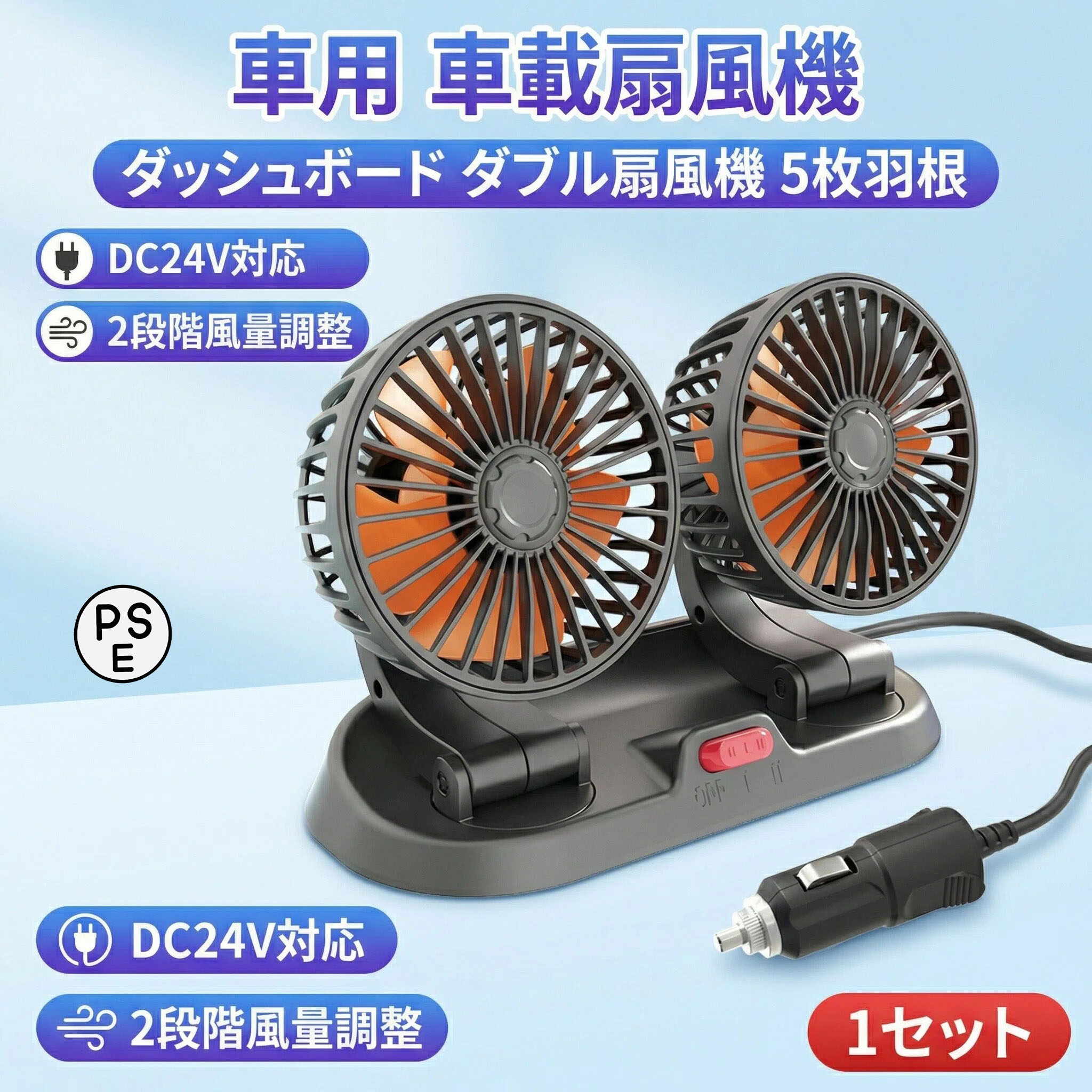 乐天商城 - 車載扇風機 ダブルファン 24V 対応 シガーソケット給電 角度調整可能 トラック用ダッシュボード取付