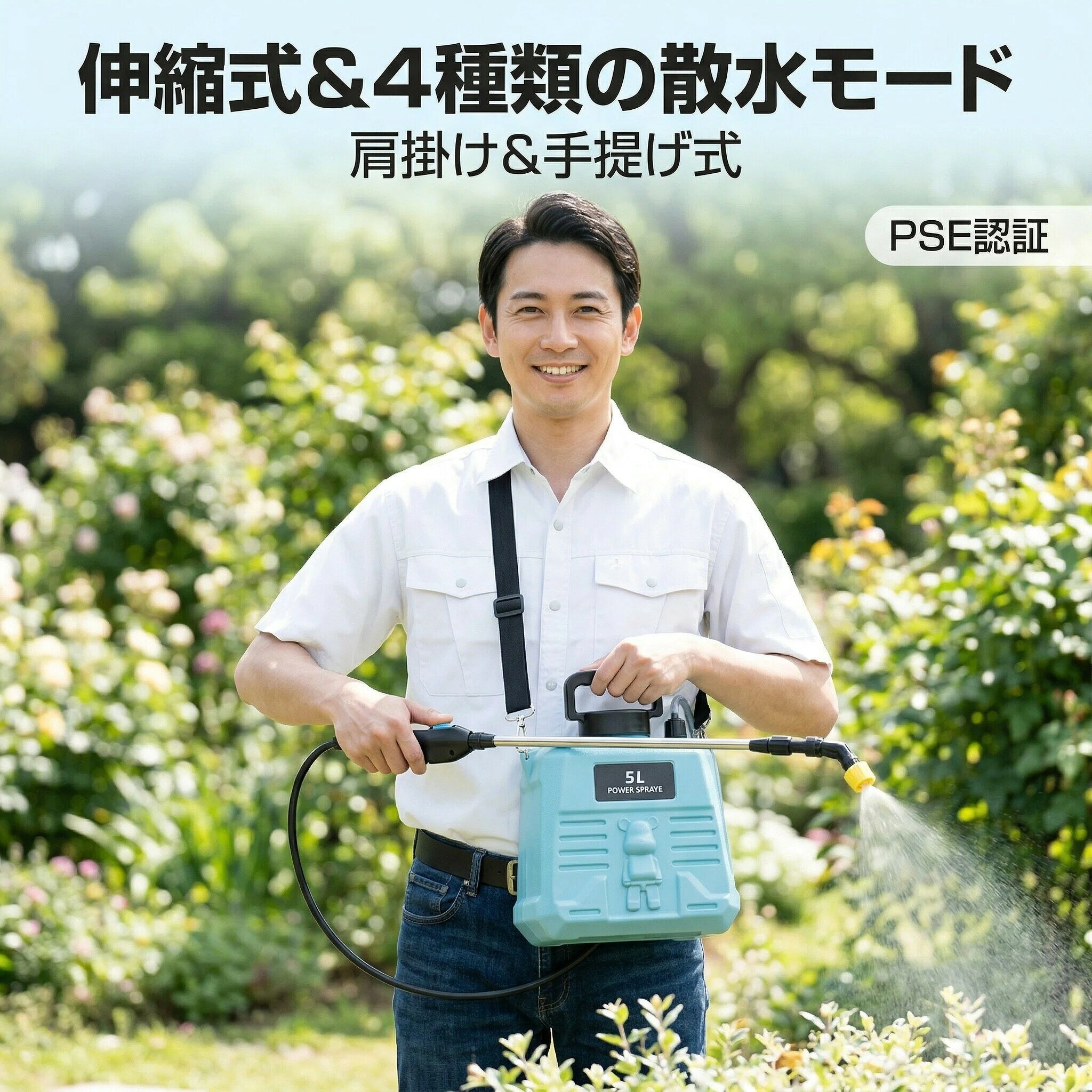 商品仕様 商品名 5Lスプレー 商品サイズ 30×24cm タンク容量 5L 本体重量 約0.95kg 商品特徴 電動で強力噴射： ユーザーに優しいワンタッチスイッチで簡単操作。 コードレス設計： 屋内外問わず、どこでも使用可能。 4段階の水量調整： 非常に細かい霧状への調整が可能。 肩掛け＆手提げ式： 2通りの持ち方に対応。 伸縮スプレーバー： スプレーバーの長さは33～88cmまで自由に調整可能。 大容量5Lタンク＆長時間使用可能： 長時間の作業も安心して行えます。 軽量設計： 約0.95kgと軽く、持ち運びも簡単です。