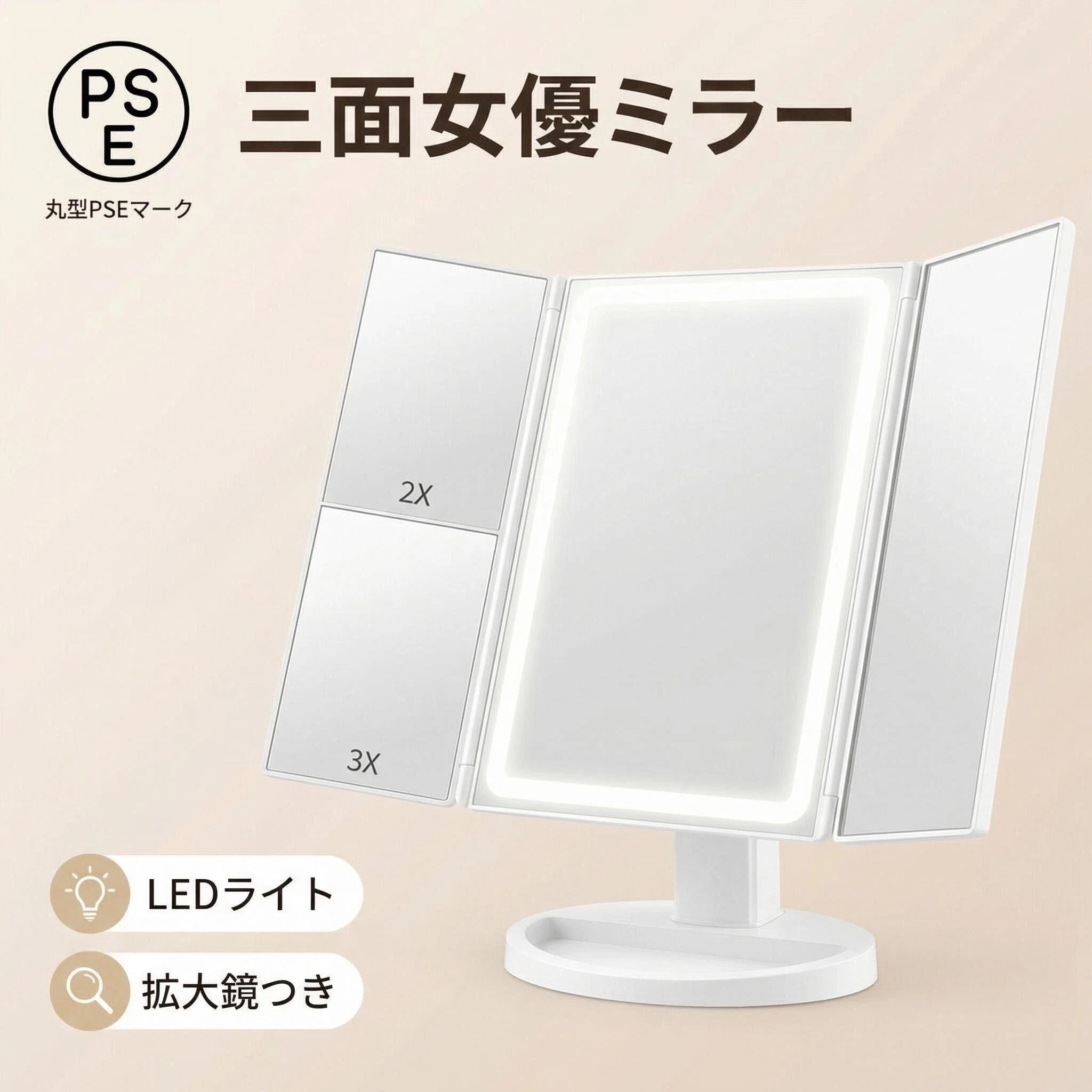 Mirror - 卓上 LED 化粧鏡 三面鏡設計 日光色ライト付き 高さ・角度調整可能 折り畳み式