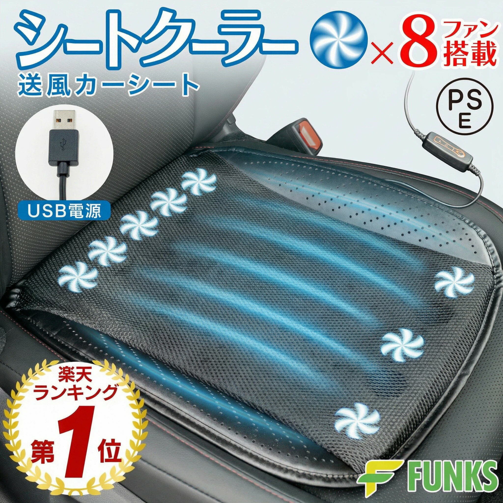 乐天商城 - 車用 USB シートクーラー 8 ファン送風 メッシュ通気性 蒸れ防止 運転席・助手席対応