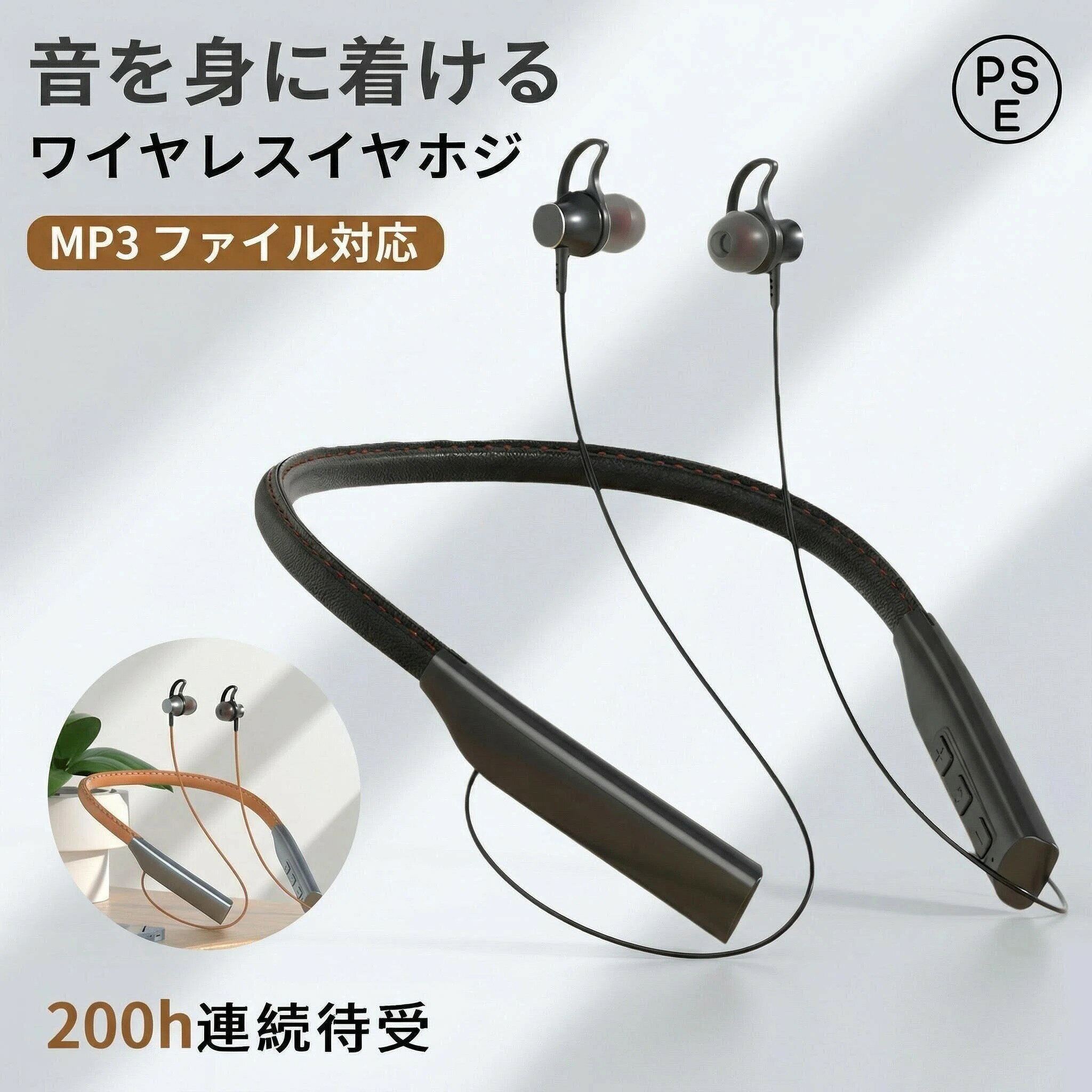 商品情報 ★「カラー」 ブラウン(茶)、ブラック(黒) ★「商品特徴」 microSDカードの音楽も再生できる、Bluetoothでのワイヤレス接続に対応した、ネックバンドタイプのステレオヘッドセットです。 ケーブルが引っ掛かってイヤホンが外れるという心配がなく、自由にスマートに動けます。 レザー製の柔らかいネックバンドの採用により、軽量化、装着性の向上を実現。持ち運びも丸めてコンパクトに。 耳の形状に合わせ斜めに角度を付けた耳栓タイプで、装着感と密閉感を高めています。 ★「キーワード」 イヤホン ワイヤレス iphone android イヤフォン Bluetooth ヘッドホン bluetooth ワイヤレス おしゃれ リモコン付き microSDカード メモリーカード機能 スタイリッシュ おしゃれ ネックバンド シリコン 弾性 耳栓タイプ イヤーフック フィット マグネットつき 操作簡単 雨 汗 防滴 アウトドア 人気デザイン ファション プレゼント メンズ レディース 子供 キャメルカラー レザー 落下防止 紛失防止 ワイヤレスイヤホン bluetooth 両耳 ★「商品について」 本商品は、電波法令で定められている技術基準に適合していることを証明する技適マークが貼付されていない無線機器であり、日本国内で使用する場合は、電波法違反になるおそれがございます。ご使用の際には、十分ご注意いただきますようお願いいたします。詳しくは、最寄りの総務省総合通信局へお問い合わせください。