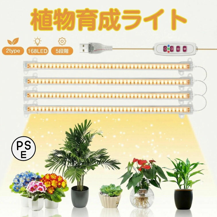 乐天商城 - 植物育成 LED ライト 4 ヘッド 168LED フルスペクトル 太陽光再現 赤青色光 5 段階調光 タイマー搭載 室内・水耕栽培 日照不足解消 観葉植物・多肉植物育成