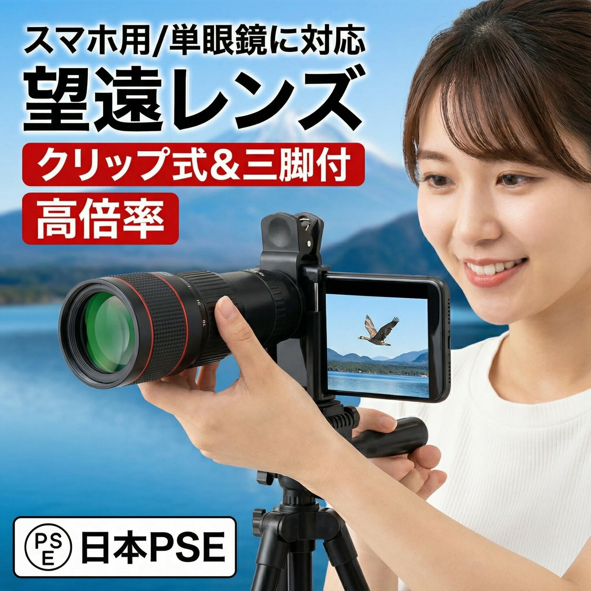 乐天商城 - 25 倍望遠レンズ 単眼鏡兼用 スマホクリップ式 高倍率 三脚付 収納ポーチ付き コンサート・運動会撮影に最適