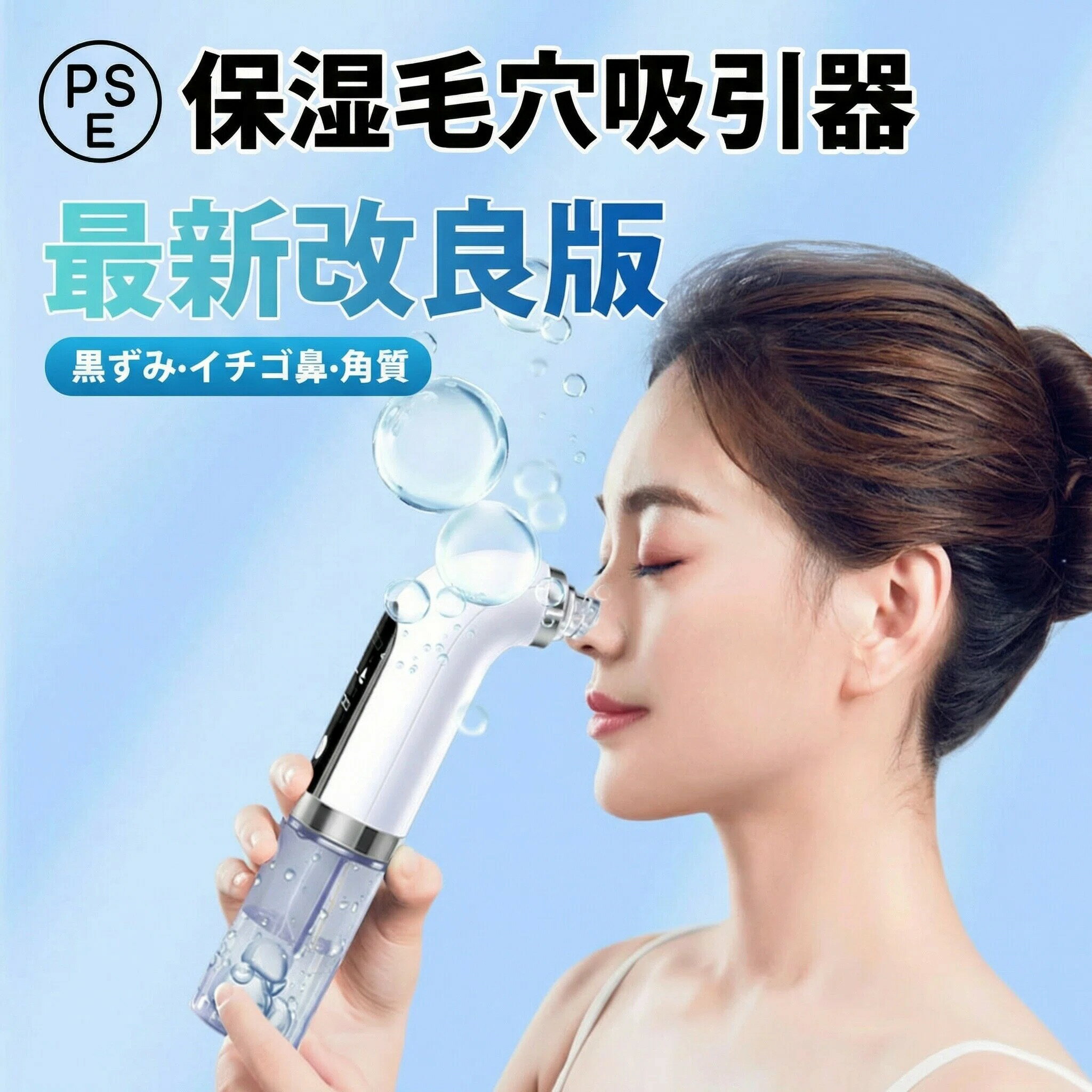 毛穴吸引器 美顔器 保湿 毛穴ケア 毛穴クリーナー 保湿毛穴吸引器 水槽分離水洗浄型 イチゴ鼻 黒ずみ 角質 スキンケア 男女兼用ご注意：輸入品のため、現時点は日本語説明書が付いておりません、ご了承下さい