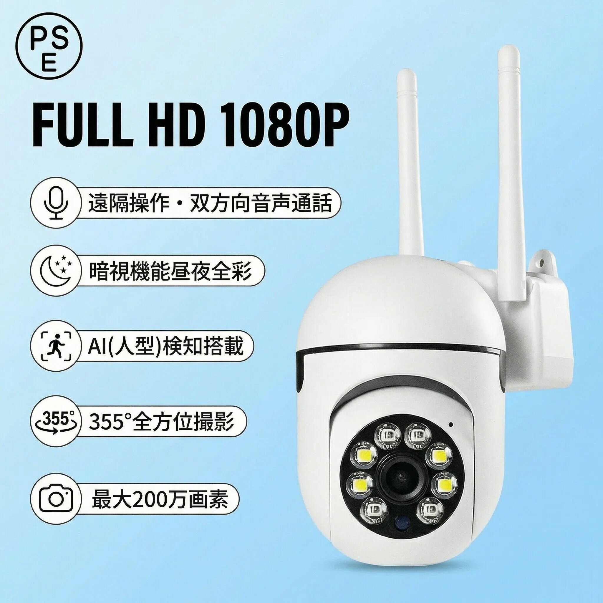 【商品詳細】 カラー：ホワイト 画素：1080P 作業温度：-10~45（℃） 音声：対応 電源：コンセント式 高画質：200万画素 暗視距離：10メートル 映像保存：TFカード（最大32GB） 電源電圧： 5（V） 設置方式：ネジで固定する 対応機種:iOS/Android/windows スマートフォン ＊指定する接続アプリの取得方法：商品の説明書に掲載しているQRコードをスキャンしてアプリケーションをダウンロードします。 ※パソコンからの設定や監視は非対応です。 ※インターネット環境がない場所では使用できません。 【商品特性】 智能移動検出 - 不審な活動を検知し、瞬時にアラート通知 双方向音声通話 - スピーカーとマイクを備えており、遠くにいる家族やペットともコミュニケーションが可能 無線Wi-Fi接続 - 非常に便利でスムーズな接続を提供します。 検出アラーム通知 - 不正侵入や異常な活動を検知したら、直ちにアラームを発信 超高画質のナイトビジョン - 暗闇でも明瞭な映像を提供し、セキュリティ性を高めます。 【商品説明】 この防犯カメラは、家庭やオフィスのセキュリティ対策に最適です高度な技術を備え、インテリジェントな機能を提供します。まず、移動検出機能は、異常な活動を検知し、瞬時にアラートを通知してくれます。家族やペットの安全を守るために優れたツールとなるでしょう。 さらに、このカメラは双方向音声通話機能も備えています。スピーカーとマイクを通じて、遠くにいる家族やペットともコミュニケーションが可能です。心配な時には、声をかけて安心させることもできます。 また、無線Wi-Fi接続機能により、非常に便利なワイヤレス接続が可能です。ケーブルを配線する手間を省き、簡単に設置できます。 さらに、不正侵入や異常な活動を検知した場合、検出アラーム通知機能が作動します。リアルタイムでアラームが発信され、緊急対応が可能です。 最後に、超高画質のナイトビジョン機能は、暗闇でも明瞭な映像を提供し、セキュリティ性を高めます。家の周りを明るく照らし、安心して眠ることができます。 この防犯カメラには、便利な専用アプリも付属しています。複数のデバイスから同時に映像を視聴できるため、家族や友人と共有するのにも最適です。 さあ、家庭やオフィスのセキュリティ対策に一歩前進しましょうこの防犯カメラは、あなたの安心と安全をサポートします。今すぐ購入して、安心の安全空間を手に入れましょう 【注意事項】 ※本商品は、電波法令で定められた技術基準適合証明（技適マーク）が付与されていない無線機器です。日本国内でのご使用は電波法に抵触する可能性がございますので、ご注意ください。詳しくは、最寄りの総務省総合通信局へお問い合わせください。 ※手測りのため、少し誤差がございます。 ※画像はご覧になっているモニター、パソコン等により実際の商品と多少色味が異なる場。 商品及びにパッケージの埃や傷 破損 へこみなどはご容赦ください。 ◆その理由による返品はお受け出来かねますのでご了承くださいませ。 ※受け取り者氏名は会社名または英語名では使用できません、本名で使用しなければなりません。 ※住所不備（番地抜け 集合住宅名 部屋番号）と商品のサイズ不備がございますと発送はストップいたしますのでご注意ください。 ※商品がお手元に届きましたら、商品に不具合が無いかご確認ください。 万が一欠陥、不良、違う商品が届いた場合、配送中の事故で商品が壊れたなどの原因で返品交換のこ希望の場合、必ず商品到着後7日以内にメール取引メッセージにてこ連絡ください。