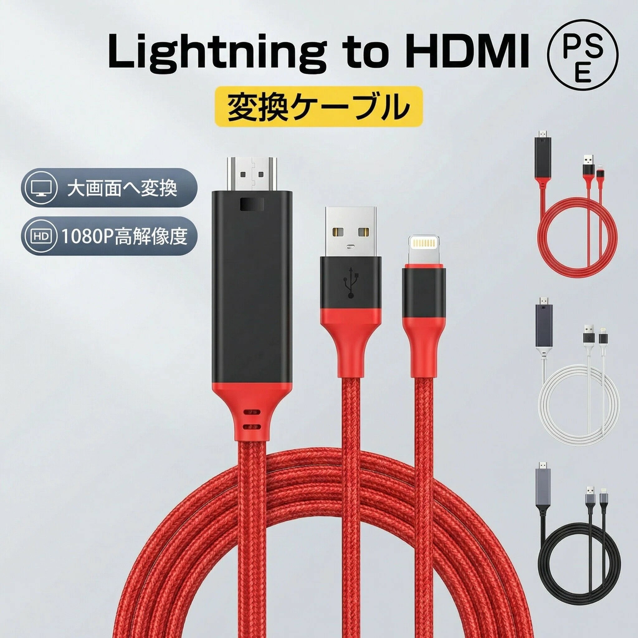 Lightning to HDMI 変換ケーブル iPhone iPad 対応 テレビ出力 簡単接続(2.0)
