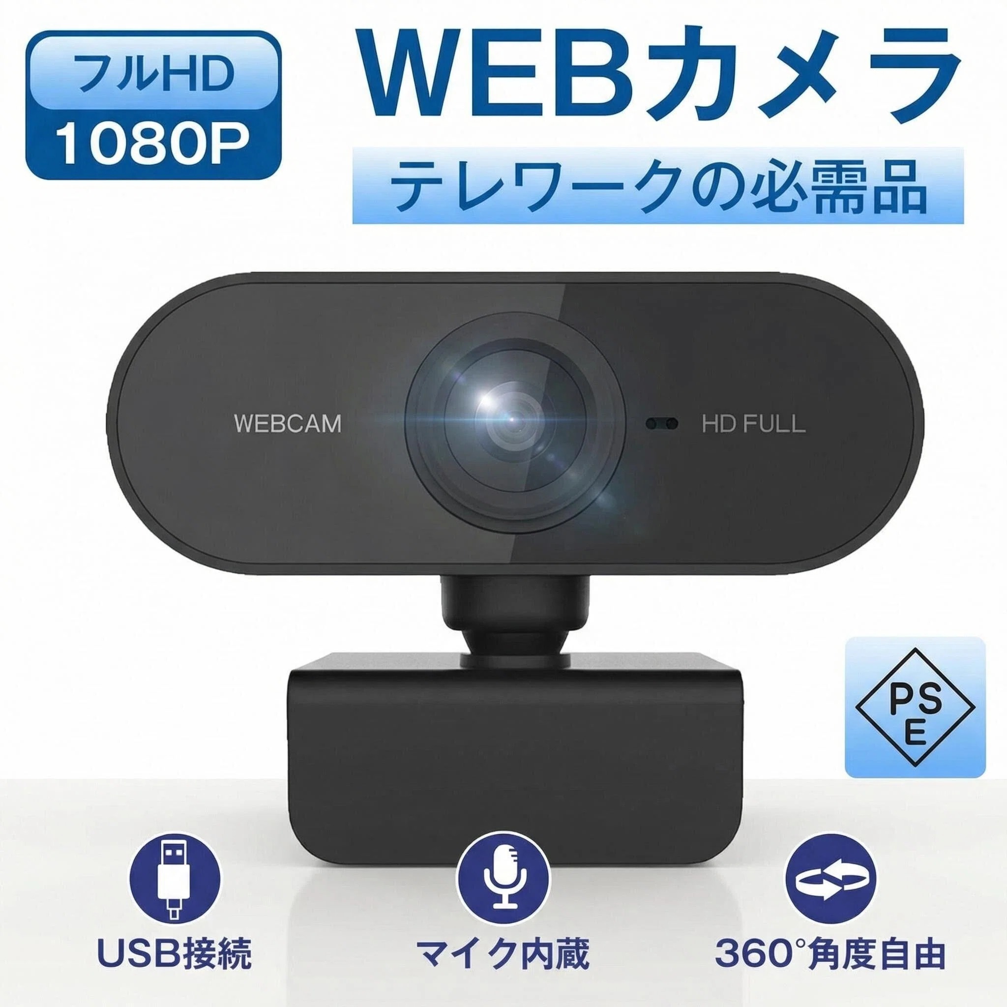 乐天商城 - フル HD 高画質 WEB カメラ マイク内蔵 USB 接続 広角 リモートワーク・オンライン授業に最適