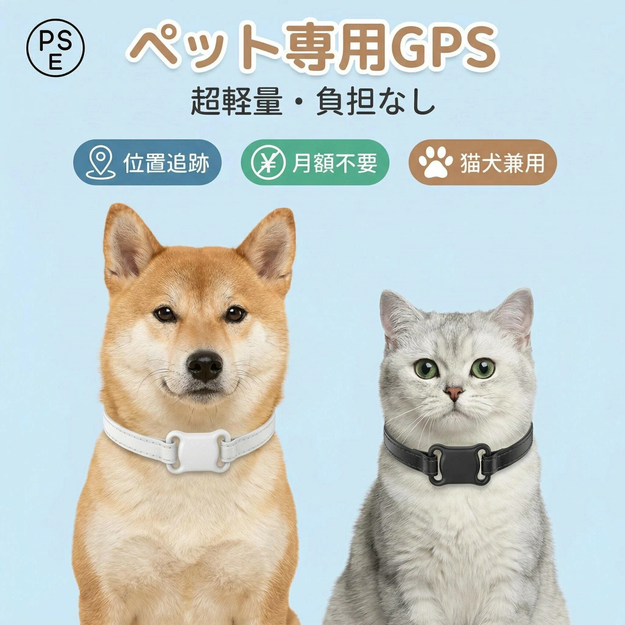 乐天商城 - ペット用 GPS トラッカー ミニ小型 犬猫対応 首輪装着 軽量 紛失防止 位置確認 タイルプロ対応 ペット見守り