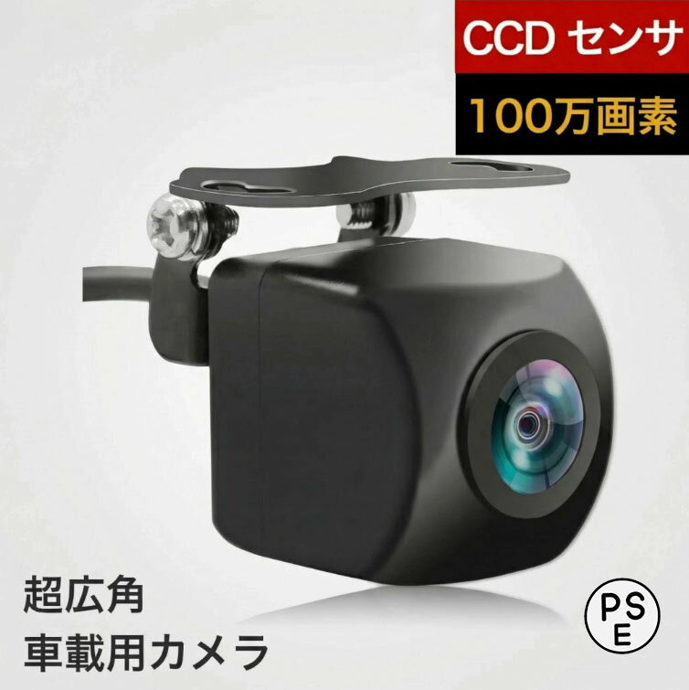 乐天商城 - バックカメラ 超広角 258 度 100 万画素 CCD 暗視 0.1Lux IP69K 防水 12V/24V 対応 トラック可 ガイドライン切替