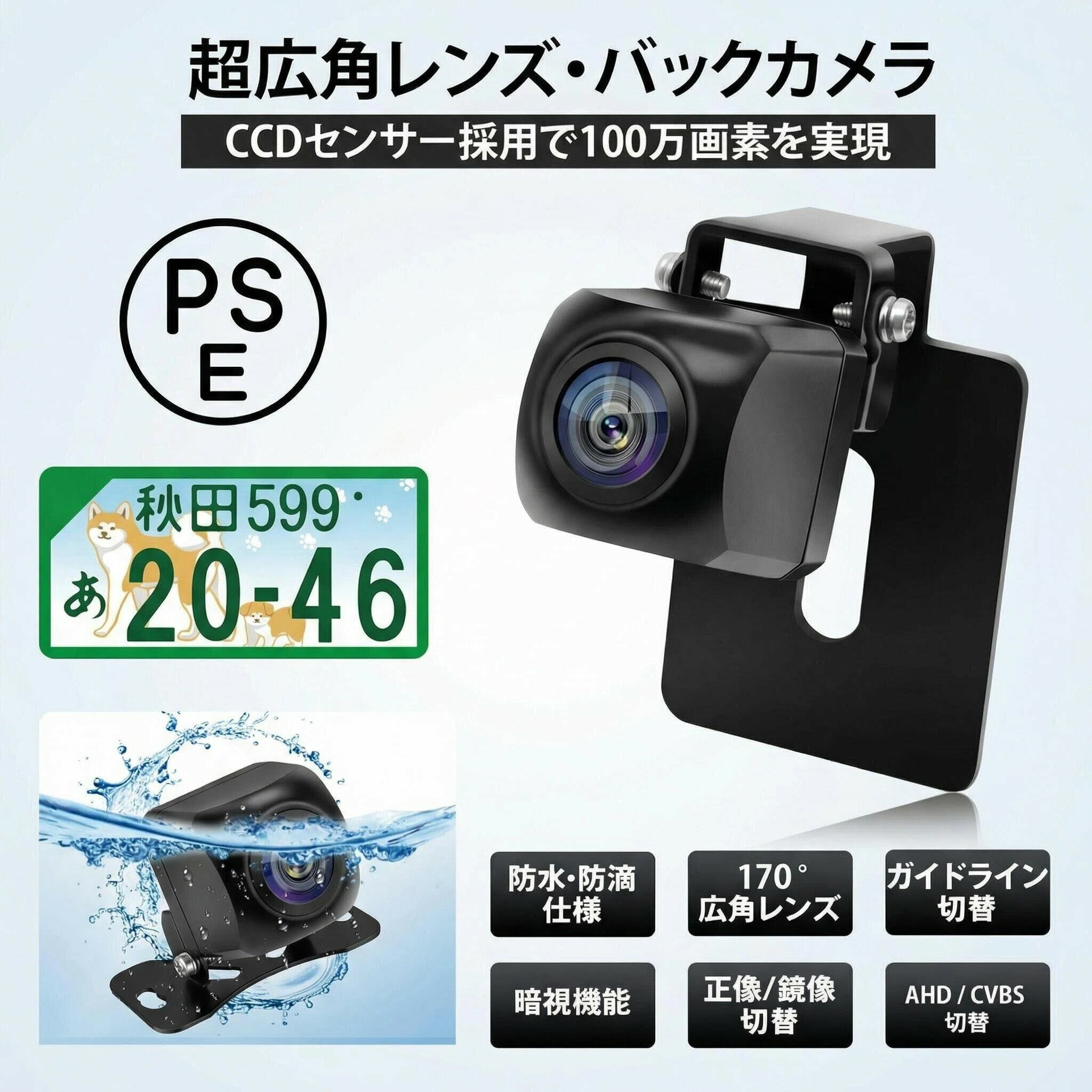 乐天商城 - バックカメラ 100 万画素 CCD 超広角 暗視対応 IP69 防水 フロント / リア切替 正像鏡像切替 ナンバープレート取付
