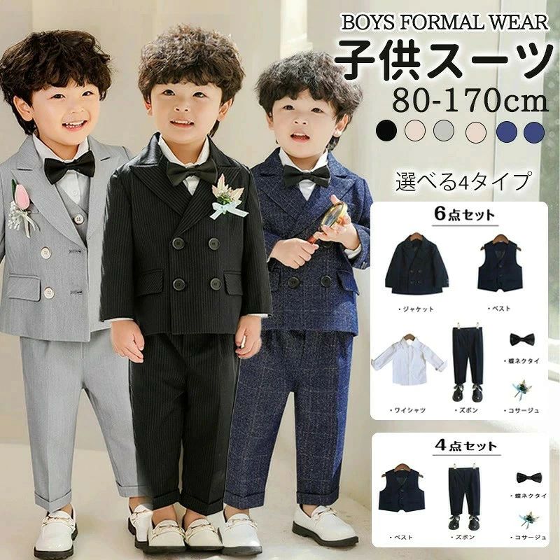商品説明 商品名 フォーマルスーツ キッズスーツ 入学式 スーツ 男の子 卒園式 スーツ セレモニー 結婚式 フォーマル リングボーイ 子供 韓国 ピアノ発表会 キッズ 卒業式 入園式 七五三 入学 卒業 衣装 ツイード おしゃれ 80 90 100 110 120 130 140 150 160 170 ツイード ベビースーツ 適　応 サイズ 80 90 100 110 120 130 140 150 160 170 素材 ポリエステル カラー ブラック グレー ベージュ ネイビーチェック カーキチェック ブラック無地 ネイビー無地 お勧め ポイント スタイリッシュなデザイン: しっかりした生地でオシャレな男の子フォーマルスーツです。 耐久性: ポリエステル素材でシワに強く、長期の保管や使用にも安心できます。 全6点セット: スーツ、ズボン、ベスト、シャツ、蝶ネクタイ、コサージュがセットに含まれています。 調和したコーディネート: きちんと感があり、スタイリッシュなコーディネートの完成度を高めます。 多彩な季節に対応: どんな季節にもピッタリのデザインで、幅広い用途に適しています。 注意 事項 ※撮影とモニター環境により、実際の商品の色合いと多少異なる場合もございますので、ご了承ください。 ※本商品はダークカラー系の服と一緒に洗濯することはできません。シャツは個別に洗濯してください。 ※また、サイズの測り方はスタッフ間で統一しておりますが、商品によっては個体差があり若干の誤差(約1～2cm前後)が生じる場合がございます。
