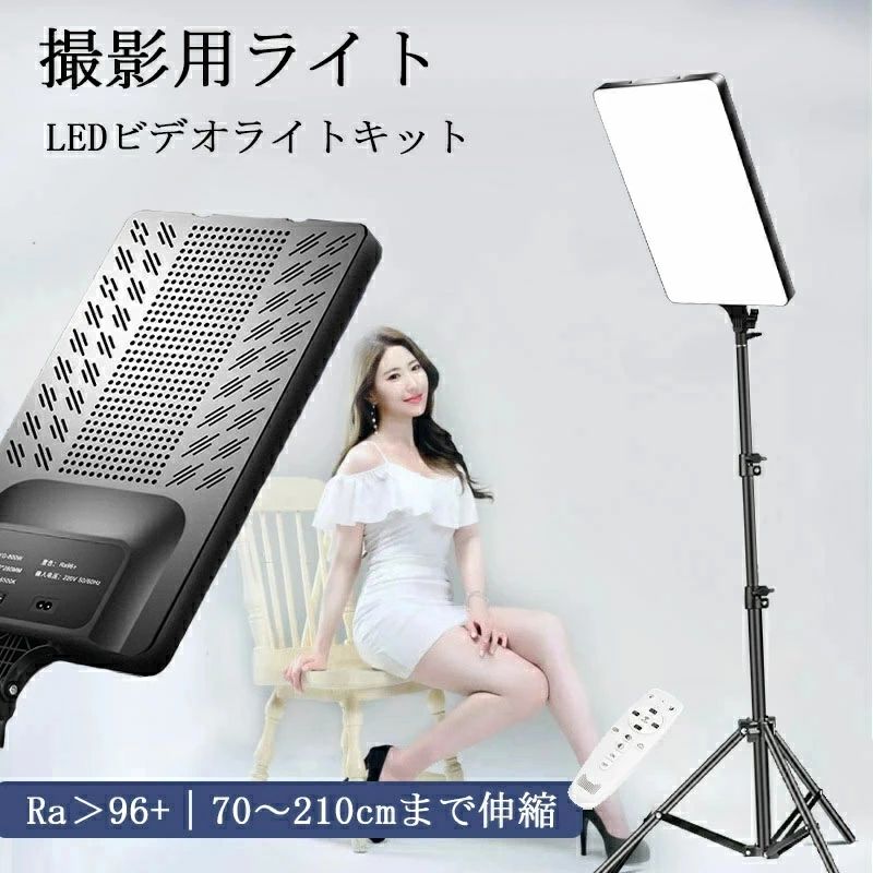 商品仕様 【三脚撮影用ライト】 素材：ABS+PC 伸縮サイズ：70～210cm 色温度：2700K～7500K ライトサイズ：56×28cm ビーズ数：140灯 演色性：＞96+ 電圧：220V 50～60Hz ※海外製品で日本で使うと変圧器が必要となります。 ※入荷時期により製品のデザインや仕様などが予告なく変更される場合がございますので、予めご了承ください。 【24インチ超大発光面積・高輝度】 高輝度LEDを140灯搭載したLEDライト、より素晴らしい照明効果を発揮できます。光の照射面積は180°に達し、均一で滑らかなライトを提供し、長期使用しても目が疲れません。強力なカラーリファイバーである超高CRI 96+は、オブジェクトの色を復元して豊かにし、自然で鮮やかな撮影効果を提供します。 【2色無段階調光】 2色ソフトLEDライトは2700k‐7500kの調整可能な色温度がある。明るさは0％から100％まで調整でき、細かく調整することで不自然な影を防ぐことができ、美肌効果も発揮し、キレイな撮影録画ができます。 【伸縮三脚・安定性抜群】 3段階三脚長さ70cm～210cmまで自由伸縮可能です。卓上、撮影ラジオ、自撮り、web会議などに場面対応できます。また、弊店の最新改良LEDライトは合金製で重みのある素材を採用しており、安定性と耐久性が抜群です。 【多場合適用】 様々なシーンで活用でき、自撮りや動画などではより肌をキレイに見せることが可能です。写真はもちろんのこと、化粧や生配信など多目的に活用できるでしょう。料理、人物撮影、また美顔効果が抜群で、LINE、ネットライブ、Instagram、YouTube、Tik Tokなど写真や動画撮影等幅広いの場面に大活躍しております。 【重要】注意事項（ご購入前に必ずお読みください。） ◎本製品は海外製品で、220V/50Hz仕様の「海外の電気製品」を日本国内で使用したい場合、 電圧は対応の変圧器にて220Vへ昇圧することが必要となります。