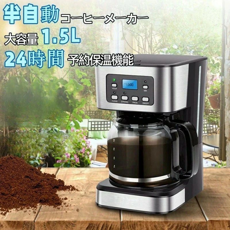 商品名：コーヒーメーカー 商品説明 24時間の時間：24時間のタイマー機能では、あなたのフィルターコーヒーはあなたが望むときはいつでも準備ができています。 洗えるフィルター：簡単に取り外し可能で洗えるフィルターでフィルターを簡単に清掃できます。 焦げ防止ガラス天板は抽出完了後、コーヒーの温度を最大40分間維持できます。 コーヒーポットメーカーは2時間後に自動的に電源をオフにするので、安心してご使用いただけます。 注ぎやすく、見やすい大きな湯窓が特徴のドリップコーヒーマシンです。 漏斗、再利用可能なフィルター、ガラス製カラフェはすべて食器洗い機に対応しているため、お手入れが非常に簡単です。 大量の1.5リットル容量：あなたは約5~10杯のコーヒーを調理することができます。 長持ちするコーヒーの喜び：あなたのコーヒーを最大2時間の間暑くしてください。 注意事項 写真は実物と同じように撮影されます。撮影中の光とモニターの解像度が異なるため、多少の色の違いは品質上の問題ではございませんので、予めご了承ください。 製品の仕様は品質の向上・改善のため、予告なく変更される場合が御座います。 環境配慮と迅速なお届けのため、簡易包装で発送しております。万が一不具合やご不明点がございましたら、どうぞお気軽にご連絡ください。誠意をもって対応させていただきます。。 ※手動測定による1~2cmの誤差を許容してください。ご理解いただきありがとうございます ※輸入品の為、多少の汚れ、スレがある場合がございます。 ※取り扱い上のご注意をよくお読みの上ご使用下さい。