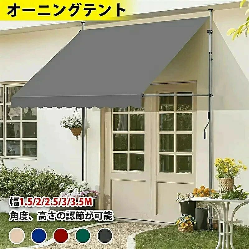 「スーパーセール期間中　10倍ポイントGET」【2025新登場】オーニングテント 幅1.5/2/2.5/3/3.5m 日よけ 巻き取り式 サンシェード 2.15M-3.1M高さの調節が可能 目隠し 紫外線 UV カット 撥水加工 目かくし 日除け クールサマーオーニング 簡単設置 突っ張り雨よけ