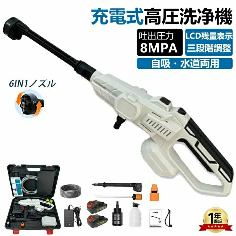 商品特徴： 【強力なパワー・コードレス充電式】 タンク式高圧洗浄機のガンと本体が一体化したハンディウォッシャーです。本体内部に搭載されたハイパワー大型純銅モーターは利用寿命が長いだけでなく、8MPa（80bar）のパワフル噴射で頑固な汚れもしっかり落とし切ります。噴射距離も驚きの10.3mまでに達ち、 高い木や車の低部など届かない所の洗浄が楽になります。7.0L/min水噴射量も出水効率が高いですし、頻繁にバスケットに加水必要がありません。無線高圧洗浄機は充電バッテリー式のコードレスで利用場所をとわず様々な場合に利用便利です。 【給水便利・使い簡単】 専用な水源の必要がなくて、池、バケツでも利用できて、面倒な水道栓の接続作業もなく洗浄の準備が簡単です。（＊バケツが付属無し、別途で購入してください） 【連続利用時間が長い】 大容量バッテリーで、低圧時は約25～30分連続使用できて頻繁的に充電する手間がなくて、安心に使えます。【5m給水ホース】長いホースを搭載し、湖、川、やためておいた雨水などの水を使用する時にとても便利です。ホースが短くて池の水で洗車時に噴射水を車に届かないなど給水悩みと不便がなく更に使い便利です。 【1.5ah大容量バッテリー】 7500 mAh大容量バッテリを1つ搭載。1本の電池を約25～30分間連続して使用することができる。具体的な使用時間は、使用者の使用習慣によって異なります。優れたコアを搭載し、耐久性が高く、長期使用が可能です。また、オーバーフロー、過充電、過放電を防止する保護回路も内蔵されており、安心して使用できます。18 V、20 V電池システム（BL 1820 b BL 1830 b BL 1840 b BL 1850 bなど）に対応 【多機能・様々なシーンに大活躍】 ポータブル洗車機のため、高圧水洗機は庭の散水や植木の水やり、打ち水などに便利です。マンションなどのベランダと窓はもちろん、車、バイク、自動車、自転車などの洗車機器、年末など定期掃除、BBQなどキャンプ用品の掃除、 庭の植木散水、お風呂や室内汚れの掃除、農産物の泥洗浄、塩害や台風後など大面積の地面掃除など場合におすすめます。【軽量・コンパクト】洗車用高圧洗浄器はわずか約1.5kg軽い、片手でも操作ですし女性にも扱いやすいです。 【3段階水モード&6種類の噴射モード切替】 6-in-1多機能延長ノズル付き、0°/15°/25°/40°/シャワー/ストレートの六つ水噴射モードがある、使用シーンに合わせて選択できてとても便利です。3段階水?調節できる8MPaほどの吐出圧力、大掃除や洗車に便利な高圧洗浄機です（水圧がある程度高いと、汚れも落ちやすくなるので、8MPa以上のモデルお勧めします）コケなど頑固な汚れ、ベランダや網戸、ドアサッシ、室外掃除、お風呂や室内掃除などカンタンに掃除できます。 【収納ケース付き】コードレス洗浄機なので洗浄機本体と各種の部品を全部収納できる専用ケースを搭載されます。使わない時にスッキリと収納できるだけでなく、室外や洗車場所へお持ち運びも便利です。
