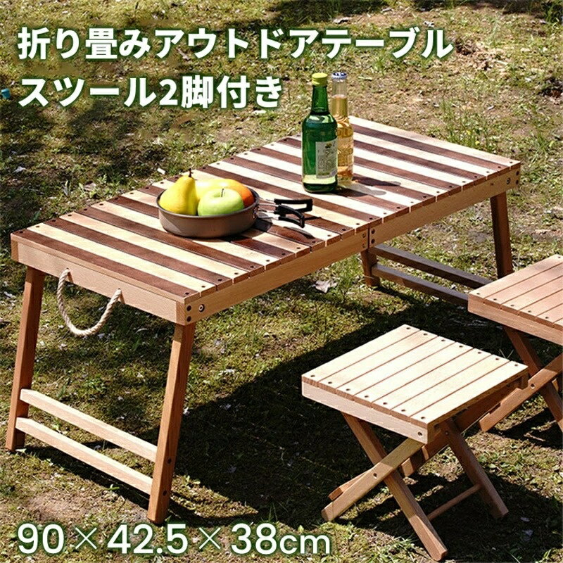 【送料無料】アウトドアテーブルセット　椅子付き 折り畳みテーブル スツール付き 変形可能 シンプル 木 無垢材 コンパクト おしゃれ 持ち運び便利 軽量 きれいめ レジャーテーブル お花見 バーベキュー キャンプ ピックニック
