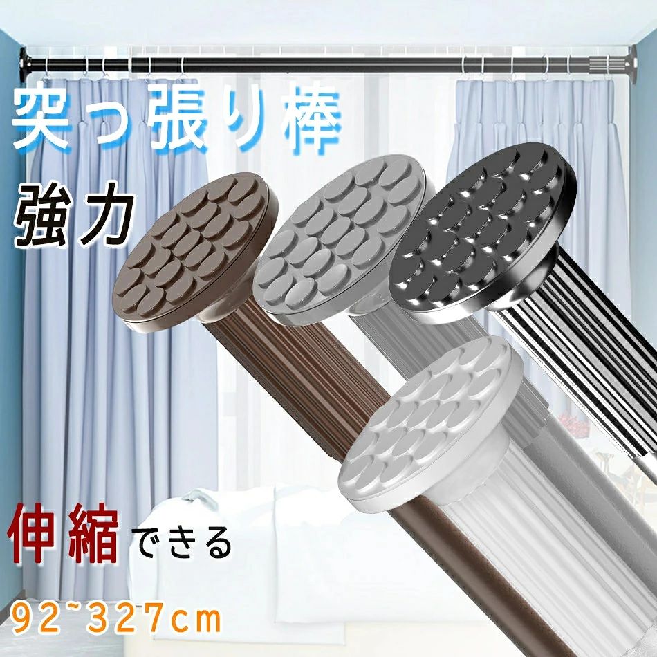 商品情報 商品紹介高強度バネが内蔵されている強力タイプの突っ張り棒です。 炭素鋼製のパイプはサビに強く、強い負荷に耐えられます。 様々な壁に使え、お家の中のデッドスペースを利用して収納力をアップできます。 収納スペースの少ない一人暮らしの方にもおすすめです。 クローゼットロッド、浴室用タオル掛け、室内用カーテンロッド、シャワーカーテンロッド、 物干し竿、キッチン用品収納として、 アイデア次第でいろいろな使い方ができます。 クローゼットやキッチン、ランドリーなど様々な場所で大活躍しますよ。 商品詳細■セット内容：画像をご参照ください。 ■パイプ直径：29/32mm ■耐荷重：20～30kg ※設置する長さで変わりますので、伸縮が少ない方がより荷重能力が優れます。 ■材質：炭素鋼、ABS 注意事項※お客様ご使用のPC環境により、商品画像と実際の商品の色や質感が異なる場合がございます。