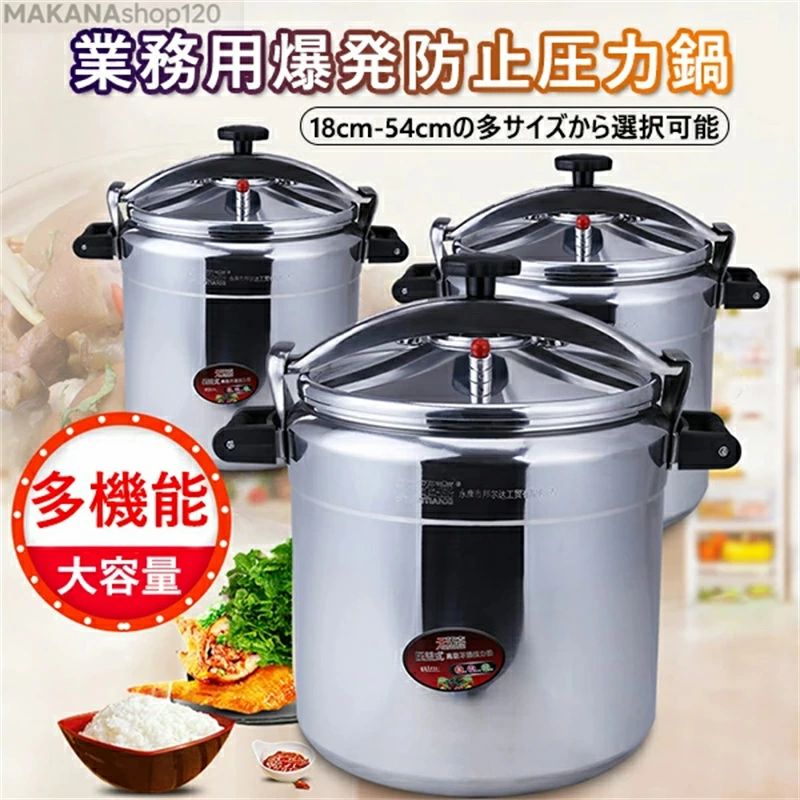 ★人気商品★【三年保証】「スーパーセール期間中　10倍ポイントGET」送料無料 新型 業務用圧力鍋 ステンレス 大容量圧力鍋 ステンレス　ガス 圧力鍋 多様な料理に適用防爆 5-80Lサイズを選択 圧力鍋 ステンレス　ガス用 7-50人利用可能 大容量圧力鍋 多様な料理に適用防爆