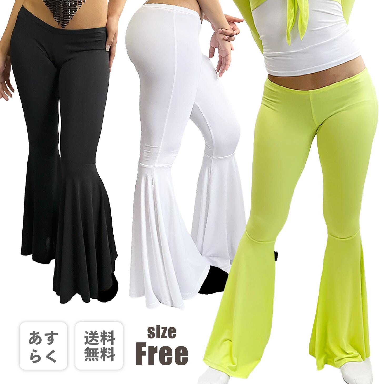 フレアパンツ ダンスパンツ ダンス 衣装 ジャズダンス ヒップホップ ストレッチジャージー ホワイト ライムグリーン ブラック 送料無料 1000円