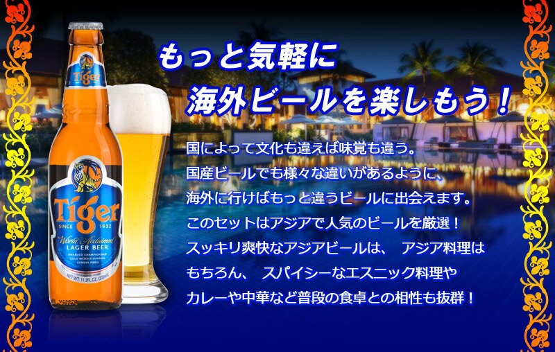 送料無料 海外ビール6本飲み比べセット アジア...の紹介画像3