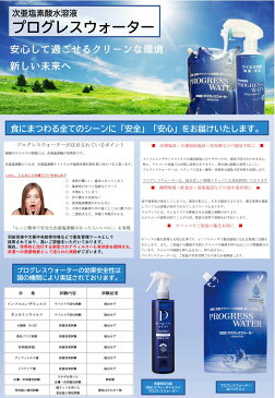 次亜塩素酸水　プログレスウォーター　200ml　スプレーボトル入り　（単品/1本）　(感染予防 対策 消毒 除菌 消臭)　4/22以降順次出荷予定