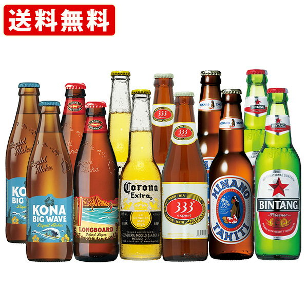 送料無料　南国ビーチリゾート体験セット　海外ビール6種類　12本飲み比べセット　（北海道・沖縄＋890円）　海外ビール　詰め合わせのサムネイル