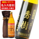 送料無料 エッチング ボトル彫刻 ギフト袋付き 名入れメッセージ彫刻ギフト 二階堂 900ml (北海道・沖縄+890円)