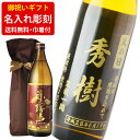 送料無料 エッチング ボトル彫刻 ギフト袋付き 名入れメッセージ彫刻ギフト 赤霧島 900ml (北海道・沖縄+890円)