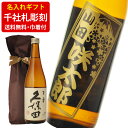 送料無料　千社札風名入れ彫刻ギフト　日本酒　久保田　百寿　選べるデザイン　720ml　ギフト袋付（北 ...