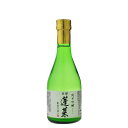 蓬莱 家伝手造り 300ml 地酒