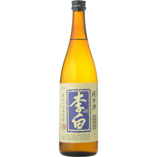 李白　純米酒　　720ml 　地酒