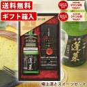 送料無料 蓬莱 女性も大好き!極上酒とスイーツセット 吟醸 禁断の大吟醸ケーキ (北海道・沖縄+890円)
