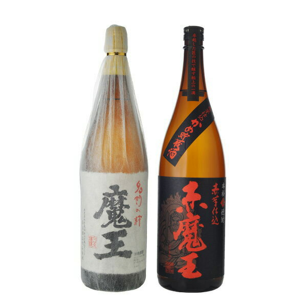 送料無料 芋焼酎 魔王 赤魔王 飲み比べセット 1800ml 2本 北海道・沖縄＋890円 