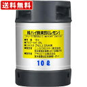 送料無料（RCP）　アサヒ　樽ハイ倶楽部　レモン　10L　（北海道・沖縄＋890円）