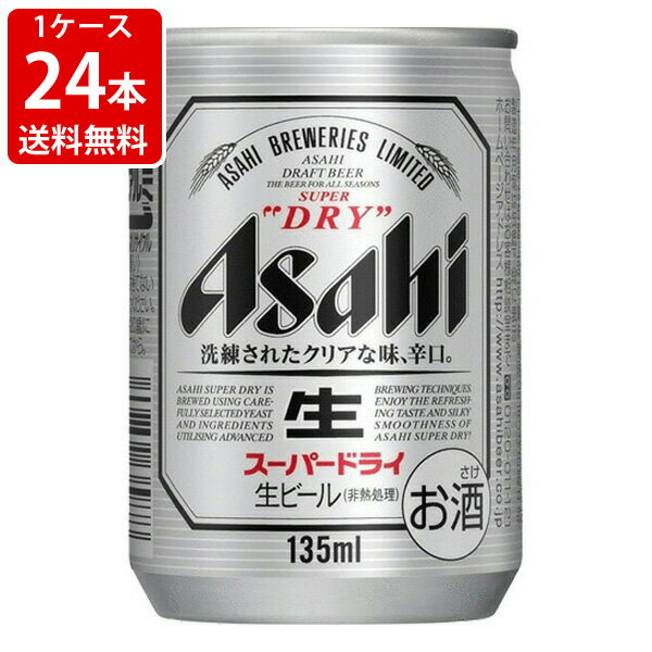 ※缶ビール・缶酎ハイのギフト包装は、メーカー指定の包装紙での包装となりますのでご了承下さい。鮮度でキレが冴える。洗練されたクリアな味・辛口。 うまさが違う。 送料に変更がある場合、後日訂正してメールをお送り致します。 ※季節により、商品のデザインが若干変わることがあります。 ご了承下さいませ。 ※クール便をご希望された場合、324円追加させていただきますのでご了承下さい。 様々な贈り物にご利用いただけます 贈答用として 　お土産 帰省土産 ギフト プレゼント 手土産 御祝い事に 　成人 還暦 就職 昇格 就任 誕生日 開店 周年 記念日 退職 転職 お返しとして 　御礼 お礼 謝礼 御返し お返し お祝い返し 季節のご挨拶に 　お正月 御年賀 お年賀 父の日 母の日 お盆 御中元 お中元 お彼岸 残暑御見舞 残暑見舞い 寒中お見舞 クリスマス クリスマスプレゼント お歳暮 御歳暮 弔事にも 　御供 お供え物 粗供養 御仏前 御佛前 御霊前 香典返し 法要 仏事 新盆 新盆見舞い 法事 法事引き出物 法事引出物 年回忌法要 御膳料 御布施 法人向けにも 　開業祝 周年記念 来客 異動 転勤 定年退職 挨拶回り お餞別 贈答品 粗品 おもたせ 心ばかり 寸志 歓迎 送迎 新年会 忘年会 二次会 記念品 景品 開院祝い