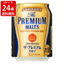 送料無料（RCP）　サントリー　プレミアムモルツ　250ml（1ケース/24本入り） ギフト セット ...