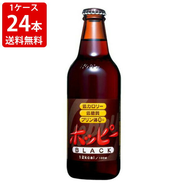 送料無料（RCP）　ホッピー　ブラック　330ml（24本入り/1ケース）　アルコール　約0.8%　 ...