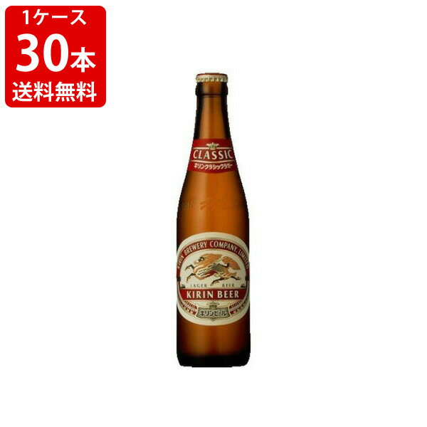 こちらの商品はギフト包装できません。 　120年を超えて、愛され続けているキリンラガービール。 その歴史の1ページを飾る昭和40年頃の味わいを、当時と同じ熱処理製法でつくり出しました。 ※・・・こちらの商品の価格には、瓶代・箱代が含まれています。飲み終わりましたら、お近くの酒屋さんへ返却して頂くと保証金が戻ってきます。※・・・最寄りの酒屋で返却が出来ない場合は、送料お客様負担にて当店にご返却いただけましたら御返金させていただきます。 ※・・・こちらの商品は、重量が重いため、1ケース毎に送料が必要になります。まとめ配送は出来ません。 送料に変更がある場合、後日訂正してメールをお送り致します。 ※季節により、商品のデザインが若干変わることがあります。 ※クール便をご希望された場合、324円追加させていただきますのでご了承下さい。 様々な贈り物にご利用いただけます 贈答用として 　お土産 帰省土産 ギフト プレゼント 手土産 御祝い事に 　成人 還暦 就職 昇格 就任 誕生日 開店 周年 記念日 退職 転職 お返しとして 　御礼 お礼 謝礼 御返し お返し お祝い返し 季節のご挨拶に 　お正月 御年賀 お年賀 父の日 母の日 お盆 御中元 お中元 お彼岸 残暑御見舞 残暑見舞い 寒中お見舞 クリスマス クリスマスプレゼント お歳暮 御歳暮 弔事にも 　御供 お供え物 粗供養 御仏前 御佛前 御霊前 香典返し 法要 仏事 新盆 新盆見舞い 法事 法事引き出物 法事引出物 年回忌法要 御膳料 御布施 法人向けにも 　開業祝 周年記念 来客 異動 転勤 定年退職 挨拶回り お餞別 贈答品 粗品 おもたせ 心ばかり 寸志 歓迎 送迎 新年会 忘年会 二次会 記念品 景品 開院祝い