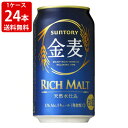 送料無料（RCP）　サントリー　金麦　350ml（1ケース/24本入り）　（北海道・沖縄＋890円）