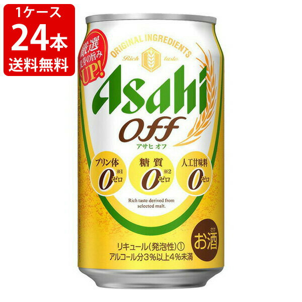 ※缶ビール・缶酎ハイのギフト包装は、メーカー指定の包装紙での包装となりますのでご了承下さい。 ≪クール便ご希望の際は1ケース毎に1個口送料が必要です≫ プリン体と糖質を大幅にカットした「アサヒのオフ」は原料由来の香味と発行によるすっきりとし...