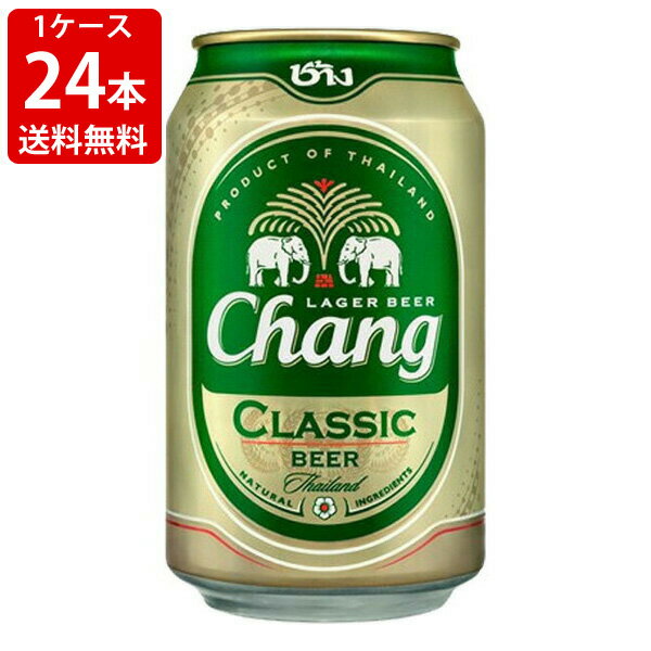 送料無料（RCP）　チャーンビール　クラシック　5度　330ml缶（1ケース/24本入）　（北海道・沖縄＋890円） 1