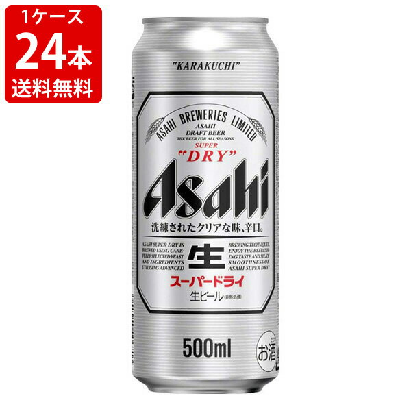 送料無料（RCP）　アサヒ　スーパードライ　500ml（1ケース/24本入り）　（北海道・沖縄＋890円）