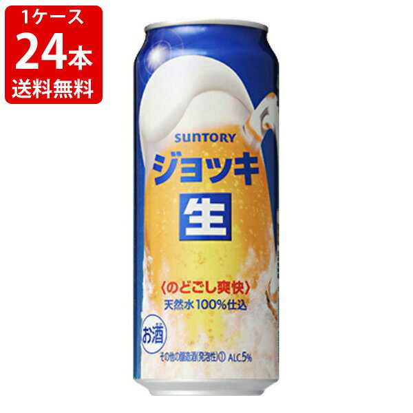 送料無料（RCP）　サントリー　ジョッキ生　500ml（1ケース/24本入り）　（北海道・沖縄＋890円）