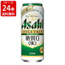 送料無料（RCP）　アサヒ　スタイルフリー　糖質ゼロ　500ml（1ケース/24本入り）　（北海道・沖縄＋890円）